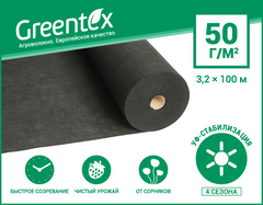 Агроволокно Greentex p-50 черное (рулон 3.2x100м)