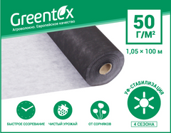 Агроволокно Greentex p-50 черно-белое (рулон 1.05x100м)