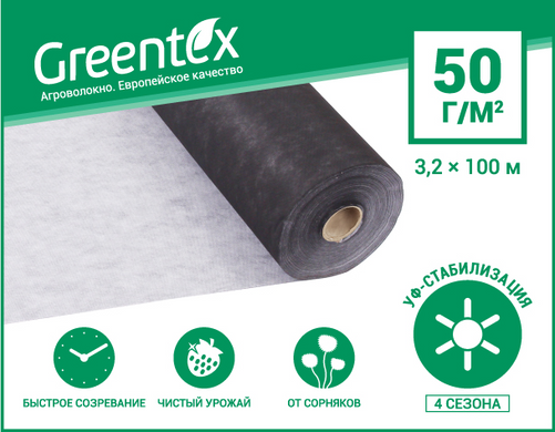 Агроволокно Greentex p-50 черно-белое (рулон 3.2x100м)