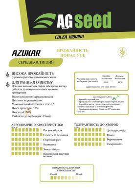 Семена рапса озимого AZUKAR, классический, 50 кг