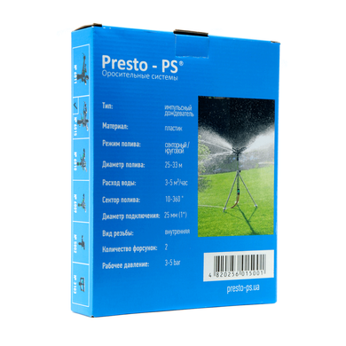 Дождеватель Presto-PS ороситель импульсный для огорода на 2 форсунки с резьбой 1 дюйм (6015)