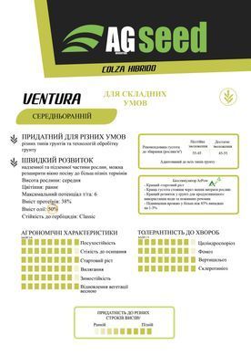 Семена рапса озимого VENTURA, классический, 50 кг