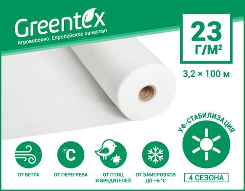 Агроволокно Greentex p-23 белое (рулон 3.2x100м)