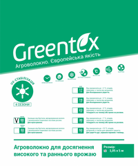 Агроволокно Greentex p-50 (1.05x5м) чорное