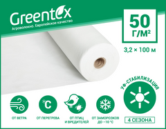 Агроволокно Greentex p-50 белое (рулон 3.2x100м)